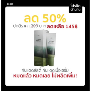 (ลด 50% ) พร้อมส่งฟรี 📌กันเเดดลัสตี้ Lusty Sunscreen กันเเดดเนื้อเซรั่มสหรับคนเเพ้ง่าย เป็นสิว