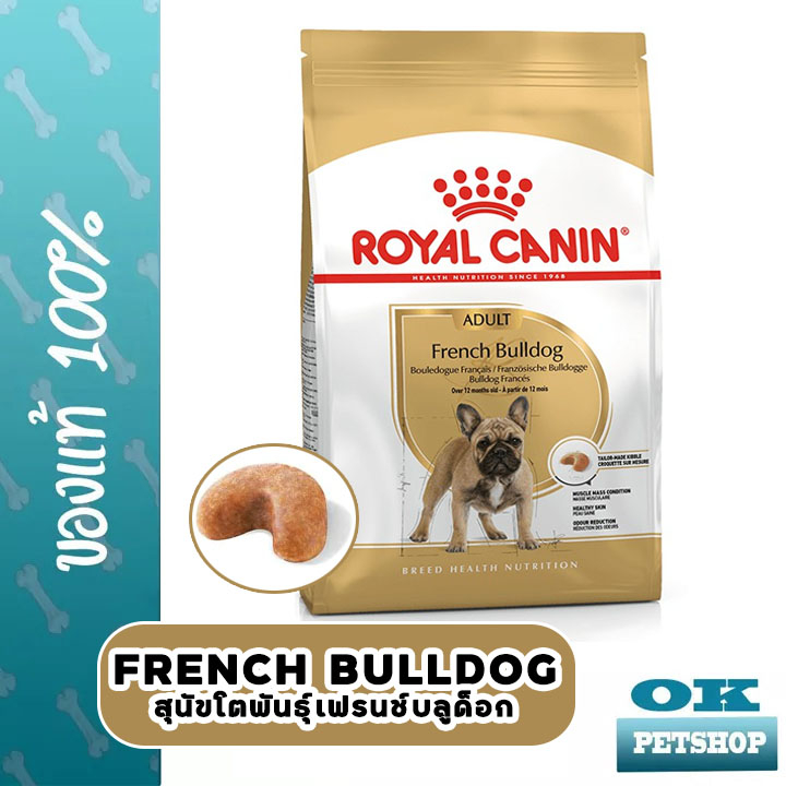 [EXP4/2027] ROYAL CANIN FRENCH  BULLDOG ADULT 9KG สุนัขโตพันธุ์เฟรนช บลูด็อก (pre-order)