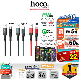 HOCO X2 Max สายชาร์จเร็ว จ่ายไฟสูงสุด 3A ยาว 1/2/3 เมตร ถ่ายโอนข้อมูลได้ สำหรับ iOS, Micro, Type-C, PD 20W, TC-TC hc1