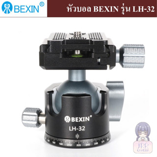 หัวบอล BEXIN รุ่น LH-32 สำหรับขาตั้งกล้อง by JRR ( BEXIN LH-32 panoramic tripod ball head / Tripod head )