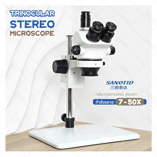 กล้องจุลทรรศน์ Stereo Microscope 7-50x (ฐานใหญ่) มีช่องต่อกล้องเสริมได้ ส่องพระ แผงวรจร ของแท้