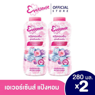 เอเวอร์เซ้นส์ แป้งหอมเย็น สูตรเย็นสดชื่น 280 ก. แพ็คคู่(8851989911656)