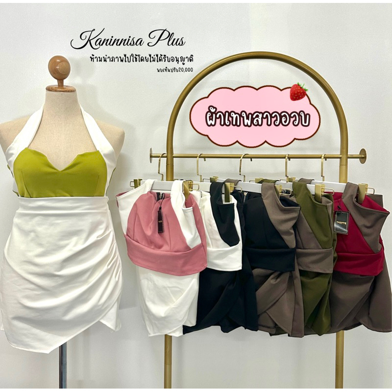 NT601 เซ็ทผ้าเทพสาวอวบ05 รุ่นเสื้อคล้องคอ+กระโปรงจีบ