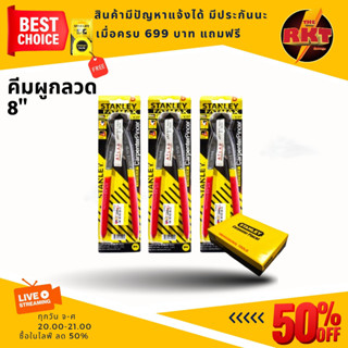 คีมผูกลวด มัดลวด คีมตัดลวด 8" คีมผูกลวด คีม คีมผูก คีมผูกเหล็ก คีมผูกอย่างดี 8 นิ้วเล็ก/8 นิ้วใหญ่