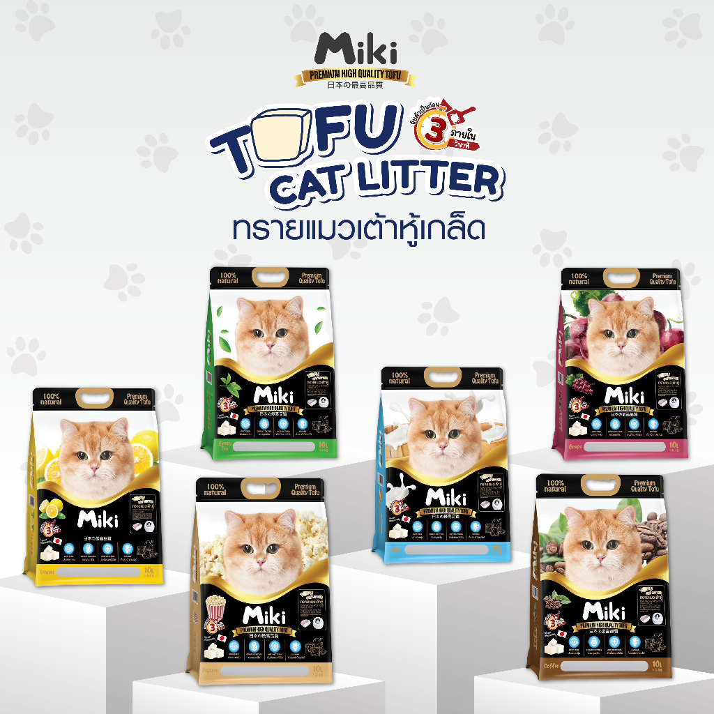MIKI ทรายแมวเต้าหู้เกล็ด ขนาด 10 ลิตร 6 กลิ่น