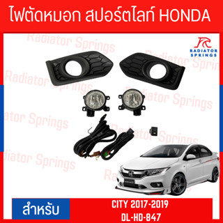 ไฟตัดหมอก สปอร์ตไลท์ HONDA CITY 2017-2019 ครอบดำ (DL-HD-847)