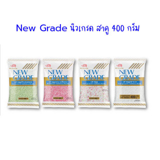 New Grade นิวเกรด สาคู 400 กรัม (สาคูขาว / สาคูใบเตย / สาคูรวมมิตร / สาคูกระเจี๊ยบแดง)