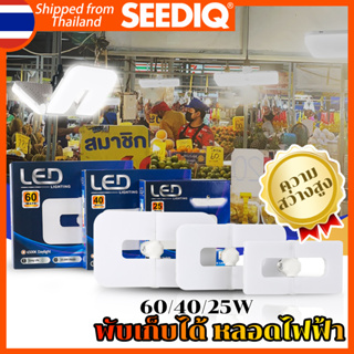 หลอดไฟ LED พับได้ E27 หลอดไฟ ซุปเปอร์สว่าง 25 40 60W หลอดไฟประหยัดพลังงาน LED Bulb 6500K ไฟตลาดนัด ปรับมุมได้ Bulb