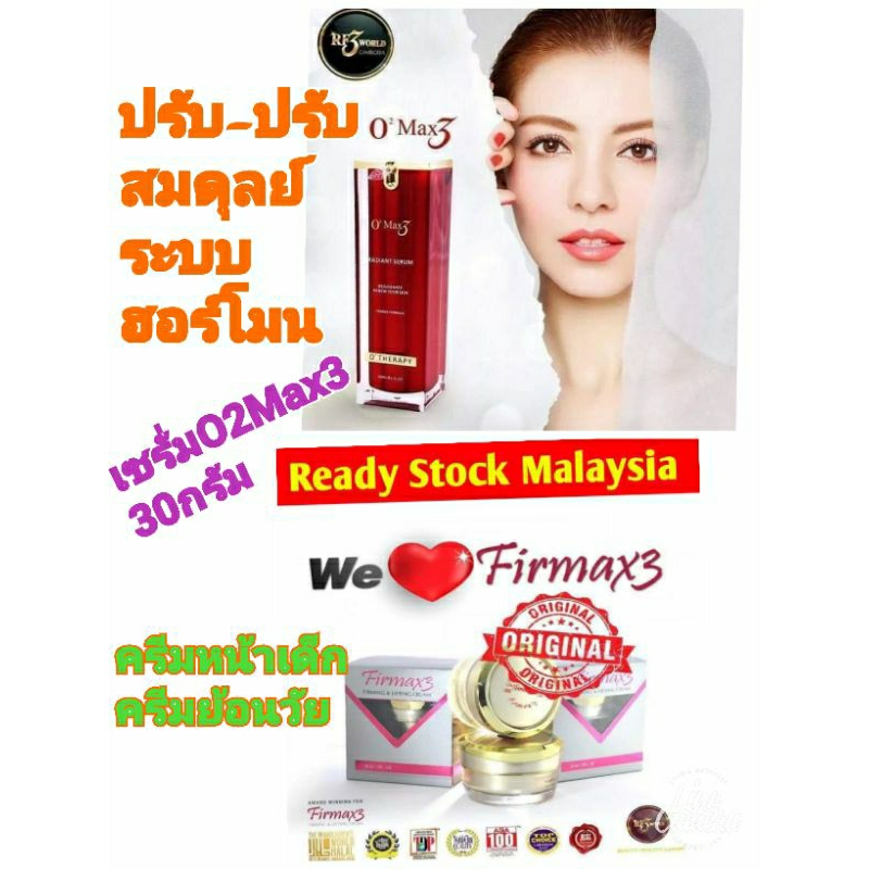 ครีมทาชีพจร Firmax3  ## O2  Max3  ของแท้ 💯  Beauty Healthy Luxury. แพ็คคู่ โปรพิเศษ  3150บาท