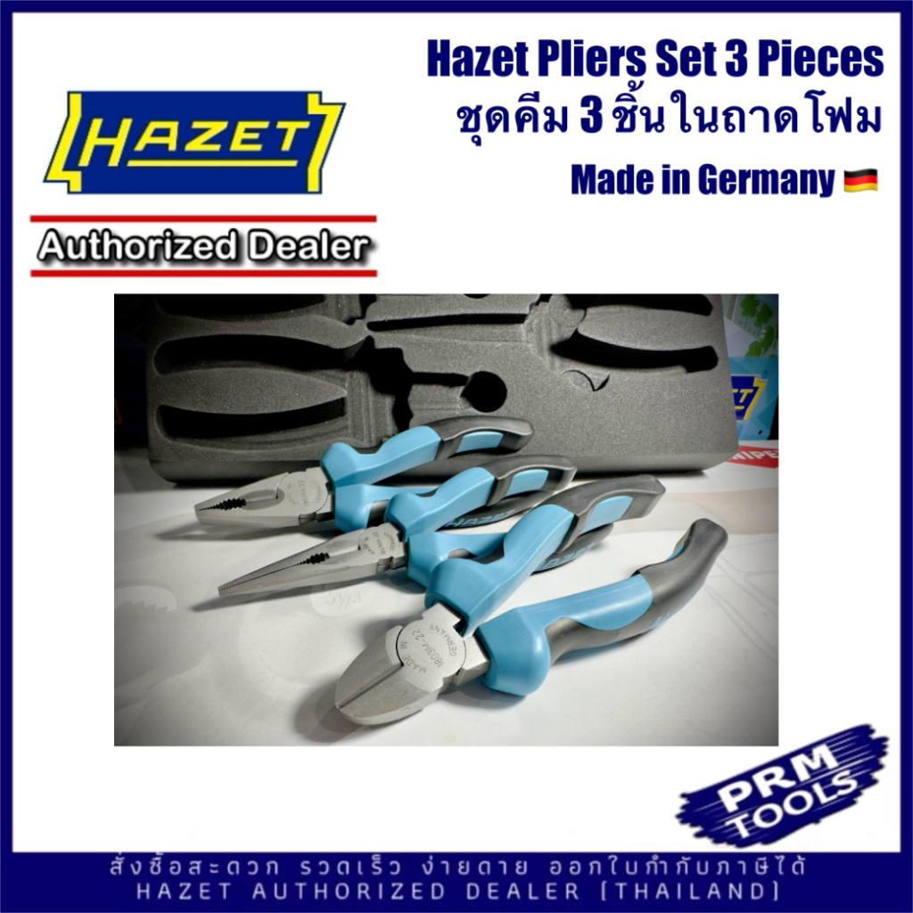Hazet Pliers Set in Tray Hazet PRM001 ชุดคีม 3 ชิ้น ในถาดโฟม Made in Germany