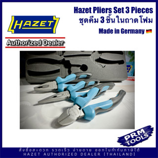 Hazet Pliers Set in Tray Hazet PRM001 ชุดคีม 3 ชิ้น ในถาดโฟม Made in Germany