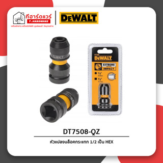 Dewalt หัวแปลงบล็อกกระแทก 1/2นิ้ว เป็น 1/4นิ้ว HEX รุ่น DT7508-QZ