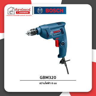 Bosch สว่านไฟฟ้า 6มม. 320วัตต์ ปรับซ้าย-ขวาได้ รุ่น GBM320 รับประกัน 1 ปี