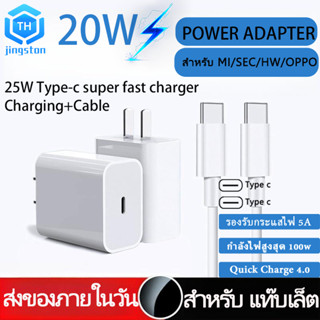 Thjingston 20W สายชาร์จ type c สายชาร์จ Type C+หัวชาร์จ สายชาร์จเร็ว 20 วัตต์ ปลั๊กเสียบปลั๊กอะแดปเตอร์สายชาร์จ Type C