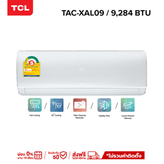 TCL แอร์ระบบ Inverter เครื่องปรับอากาศติดผนังรุ่น TAC-XAL ไม่รวมค่าติดตั้ง [ผ่อน 0% นาน 10 เดือน]