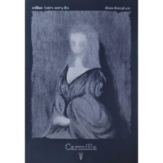 [พร้อมส่ง]คาร์มีลลา (Carmilla)