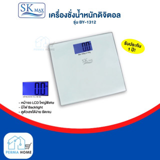 SK Max เครื่องชั่งน้ำหนัก เครื่องชั่งน้ำหนักดิจิตอล เอสเค แม็กซ์ รุ่น BY-1312