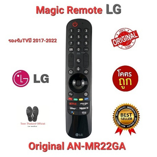 🐝Teen🐝 💢พร้อมส่ง💢เมาส์+สั่งเสียง Magic Remote LG Original AN-MR22GA รองรับTVปี 2017-2022