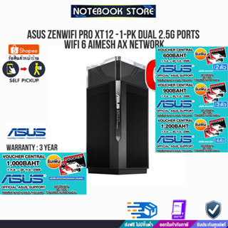 [ผ่อน0%10ด.][รับเพิ่ม! VOUCHER 1,000.-]ASUS ZenWiFi Pro XT12/1 Pk Dual 2.5G Ports WiFi 6 AiMesh AX network /ประกัน3y/BY