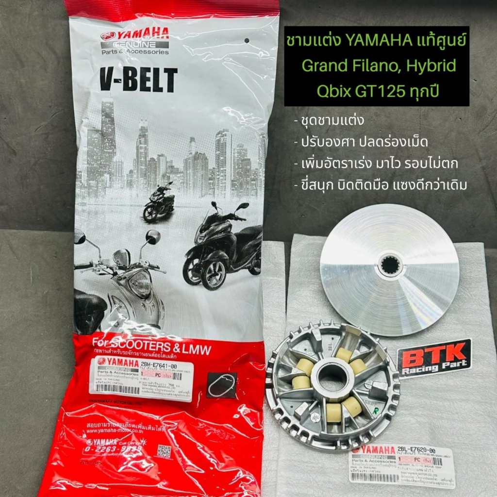 ชามแต่งปรับองศา Grand Filano / Grand Filano Hybrid / Qbix / GT125 thumbnail 7