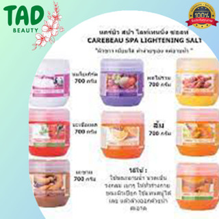 Carebeau แคร์บิว สปา ไลท์เทนนิ่ง ซอลท์ 700 กรัม (มีทั้งหมด 10 สูตร)