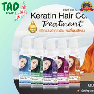 ทรีทเม้นท์เปลี่ยนสีผม ฟาเกอร์ Farger Keratin Hair Color Treatment เอฟจี แฮร์ คัลเลอร์ ทรีทเม้นต์ แว็กสีผม เคลือบเงา เพิ่