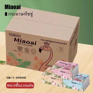 กระดาษทิชชู่(1 ลังมี 40) พร้อมส่ง ทิชชู่ยกลัง 40 ห่อ ทิชชู่ทำความสะอาด นุ่ม ราคาถูกคุณภาพดีGB/T20808