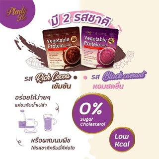 Plenty Be โปรตีนพืชพลัส 210g Superfood โปรตีนพืช โปรตีน