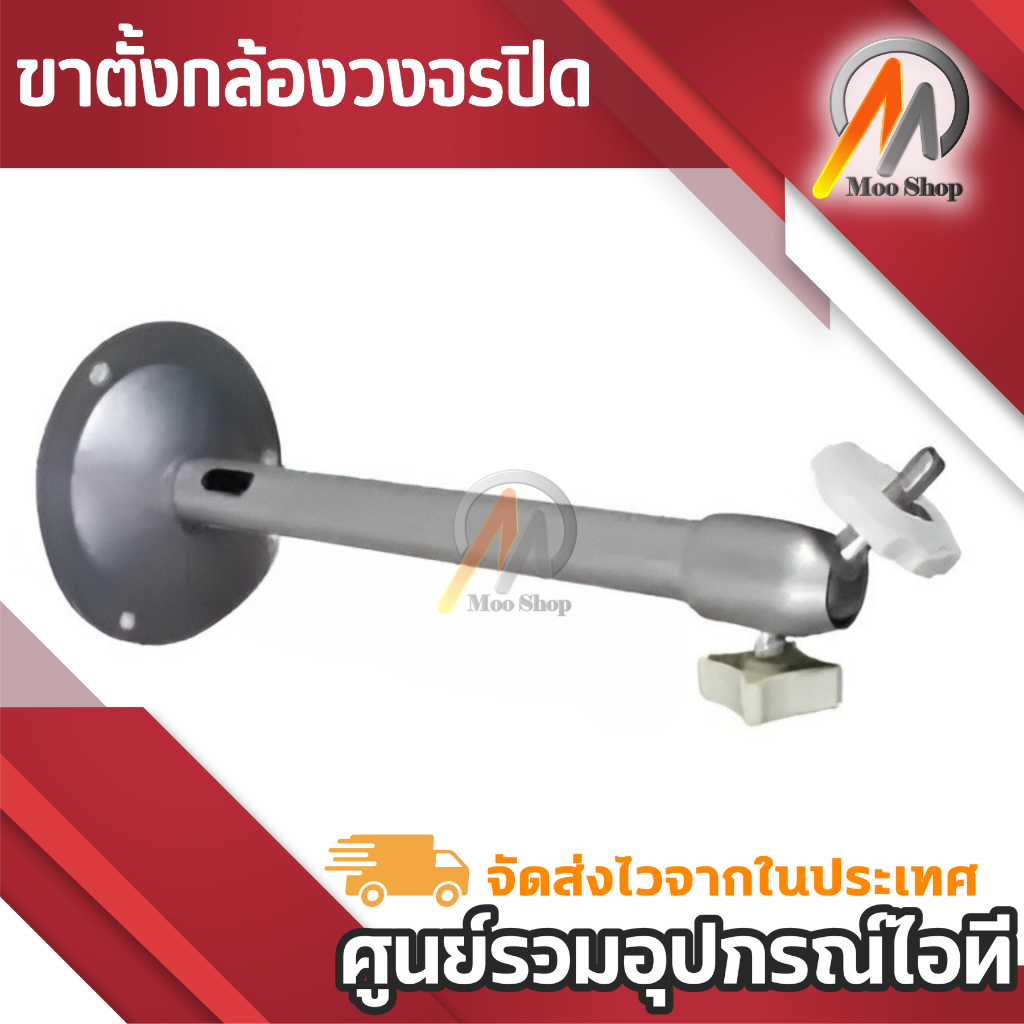 ขาตั้งกล้องวงจรปิด ขาเดียว แบบเหล็ก ( metal high) สำหรับ-กล้องวงจรปิด CCTV