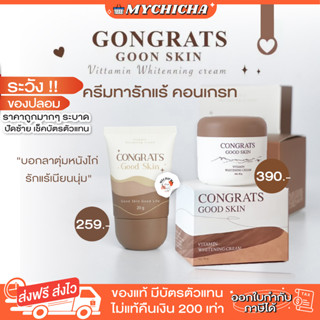 [ ของแท้ ] CONGRATS GOOD SKIN คอนเกรท ครีมทารักแร้คอนเกรท ครีมทารักแร้ขาว กระจ่างใส ลดกลิ่นตัว ลดตุ่มหนังไก่ มี 2 ขนาด