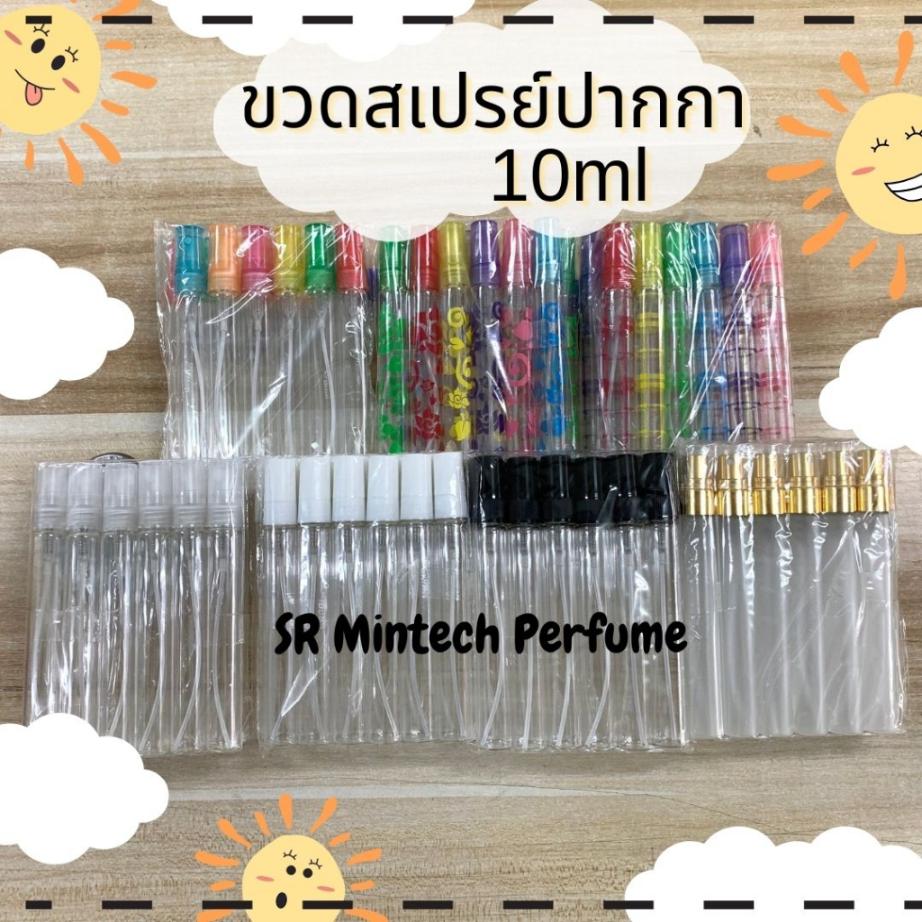 ขวดสเปรย์ปากกา ขวดใส่น้ำหอม 10ml *1โหล*