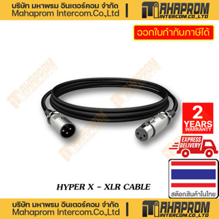 HYPER X (สายสัญญาญ XLR อย่างเดียว )  XLR CABLE WARRANTY 2Y