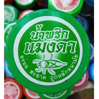 น้ำพริกกระปุก แบบเปียก มี5รสให้เลือก น้ำหนักรวมกระปุก350กรัม (กัลยาปลาหมึกแห้ง)