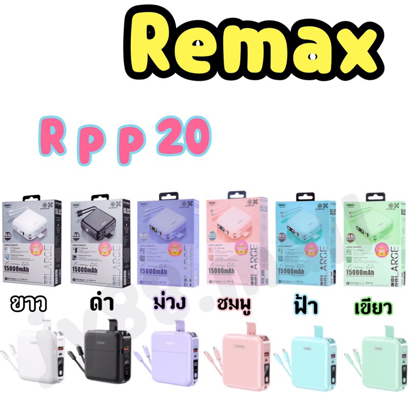 Remax Power bank Rpp20 15000 mAh  มี6สี