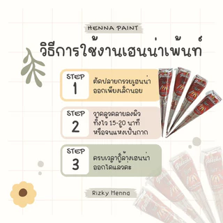 เฮนน่าเพ้นท์ มีเก็บเงินปลายทาง(ราคาต่อ1แท่ง)