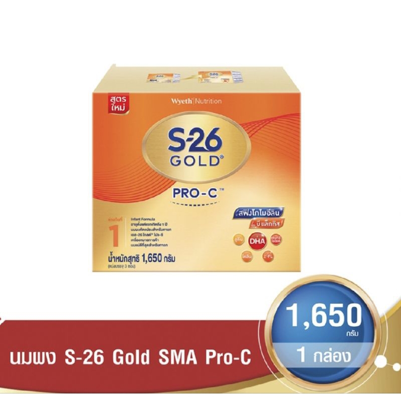 S26 GOLD SMA PRO-C 1650g สูตร1สำหรับเด็กผ่าคลอด ล็อตใหม่