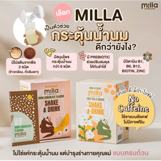 Milla plant Protein Blend (มิลล่า) โปรตีนเชคเพิ่มน้ำนมดูแลร่างกายคุณแม่ ไม่มีคาเฟอีน