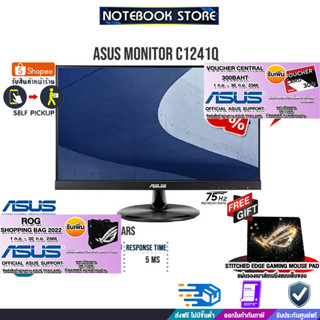 [ผ่อน0%10ด.][รับเพิ่ม! ROG SHOPPING BAG 2022][รับเพิ่ม! แผ่นรองเม้าส์ Gaming]ASUS MONITOR C1241Q/ประกัน3y/BY NOTEBOOK ST