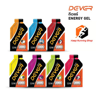 ซื้อ 8 จ่าย 7 Dever Energy Gel 40 ml. Liquid Texture เจลให้พลังงาน 120 Kcal ซองเล็ก