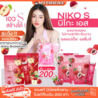 [ ของแท้ / 1แถม1 ] NIKO S นิโกะเอส ผงบุกชงผอม ทานง่าย ไม่มีน้ำตาล  ไฟเบอร์ นิโกะ เอส ผงบุกลดน้ำหนัก บล็อกไขมัน คุมหิว