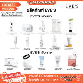 [ ของแท้ ] EVE HYALURON SERUM ครีมเจลอีฟส์ เซรั่มไฮยาอีฟส์ อีฟส์ ช่วยให้หน้าขาวใส ลดรอยสิว รอยดำ กระชับรูขุมขน