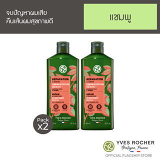 Pack 2 Yves Rocher Reparation Shampoo 300ml