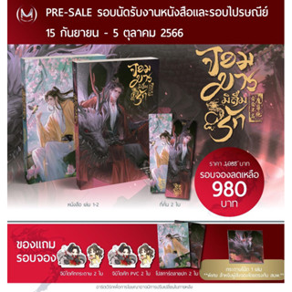 {preorder} นิยายวาย จอมมารมิลืมรัก