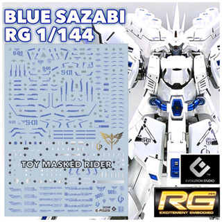 🟦ดีคอลน้ำ EVO DECAL RG 1/144 BLUE SAZABI