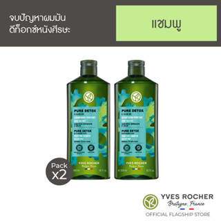 Pack 2 Yves Rocher Pure Detox Shampoo 300ml