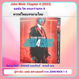 [Pre-Order] John Wick 4 (Blu-ray งานเทียบ)