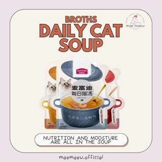 ꒰ พร้อมส่ง ꒱ BROTHS daily cat soup นํ้าซุปสำหรับน้องแมว นำ้ซุปไก่ นำ้ซุปปลา ขนาด 40g.