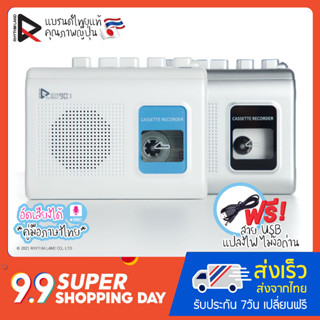 เครื่องเล่นเทปพกพา (Cassette Tape Player) RHYTHM LAND รุ่น SoundAbout90:1 มือ1 อัดเสียงได้ ฟรี!! สายUSBแปลงไฟ ไม่ง้อถ่าน