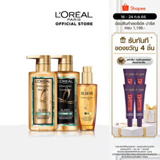 LOreal(ลอรีอัล) | [เซตสุดคุ้ม] ลอรีอัล เอลแซฟ เอ็กซ์ตรอว์ดินารี่ ออยล์ แชมพู + คอนดิชันเนอร์ สูตรสลีก 440มล + เอ็กซ์ตรอว์ดินารี่ ออยล์ (เซรั่มบำรุงผม, EXTRAORDINARY, แชมพู, ครีมนวดผม)