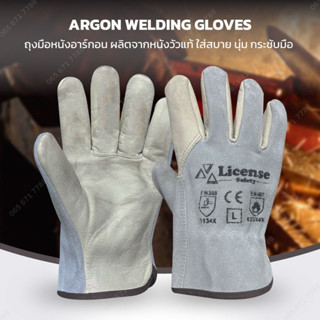 ถุงมืออาก้อนงานเชื่อม  Argon welding gloves